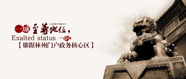 古味古韻房地產(chǎn)廣告海報