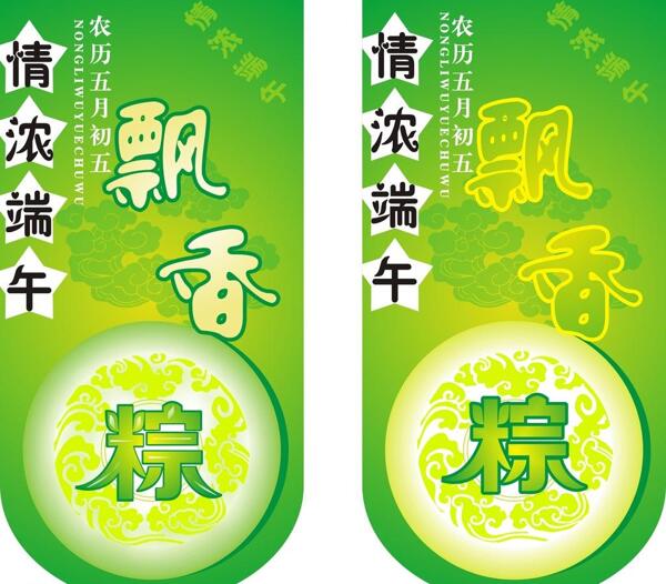 端午吊旗圖片