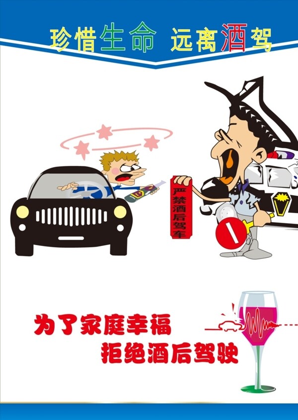 禁止酒駕
