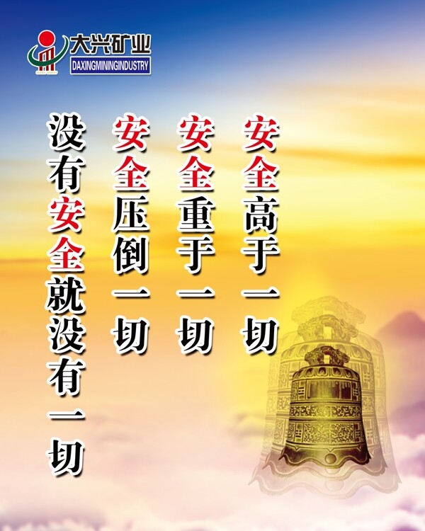 安全標(biāo)語(yǔ)