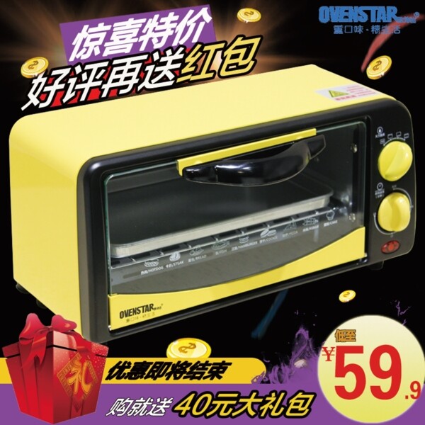 黃色烤箱主圖