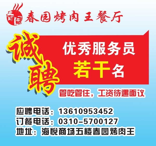 招聘海報(bào)