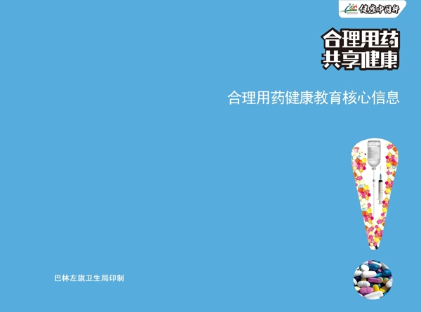 教育核心信息圖片