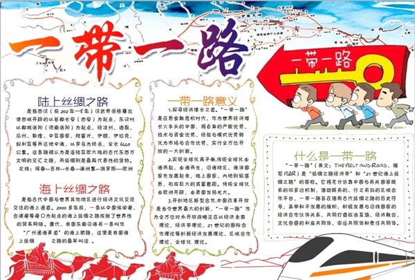 一帶一路