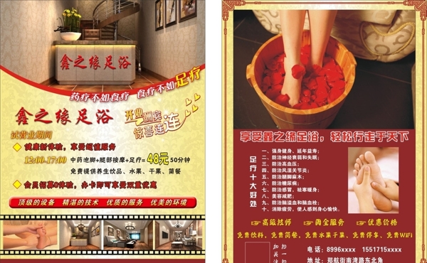 足浴宣傳頁(yè)