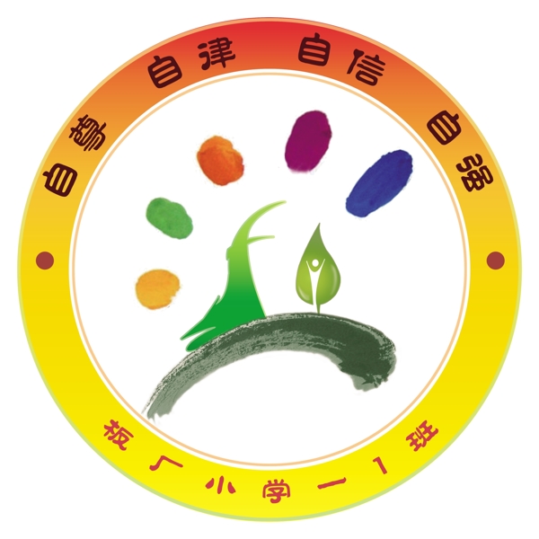 一班班徽?；?qǐng)A徽標(biāo)