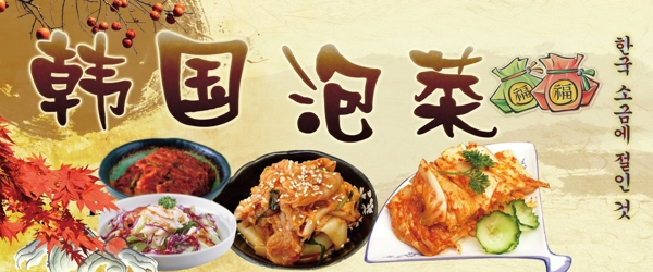 韩国泡菜海报图片