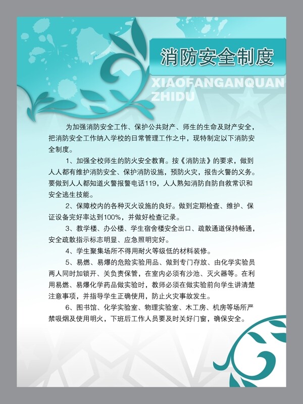 學(xué)校制度展板圖片