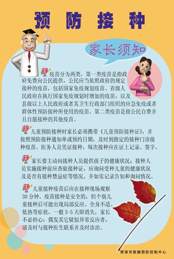 預(yù)防接種