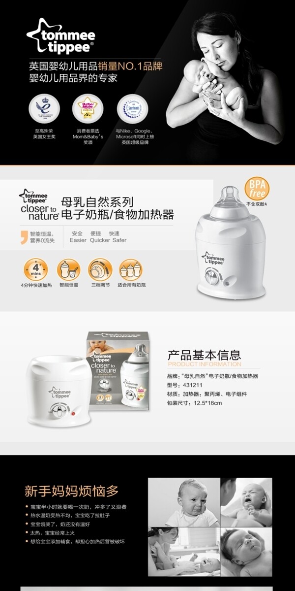 溫奶器詳情頁