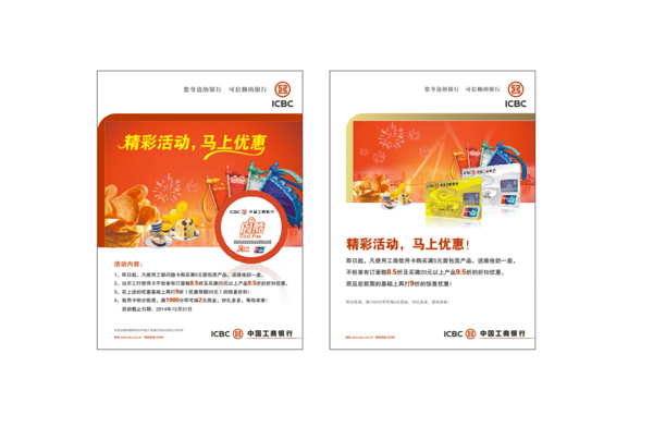 工商銀行海報
