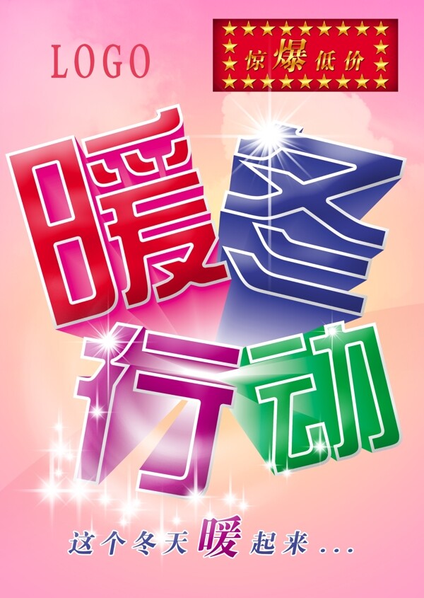 冬季促銷圖片