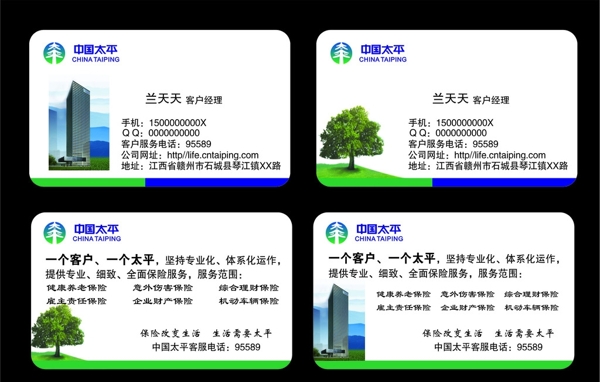 太平保險(xiǎn)名片