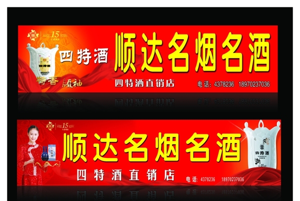 四特酒門頭圖片