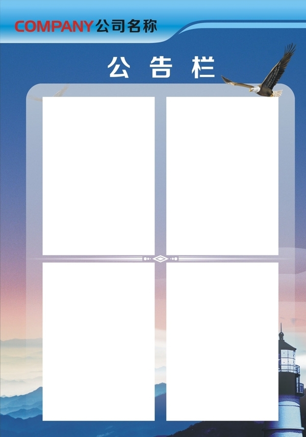 公告欄設(shè)計(jì)