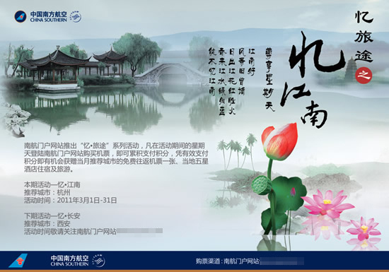 南方航空憶江南