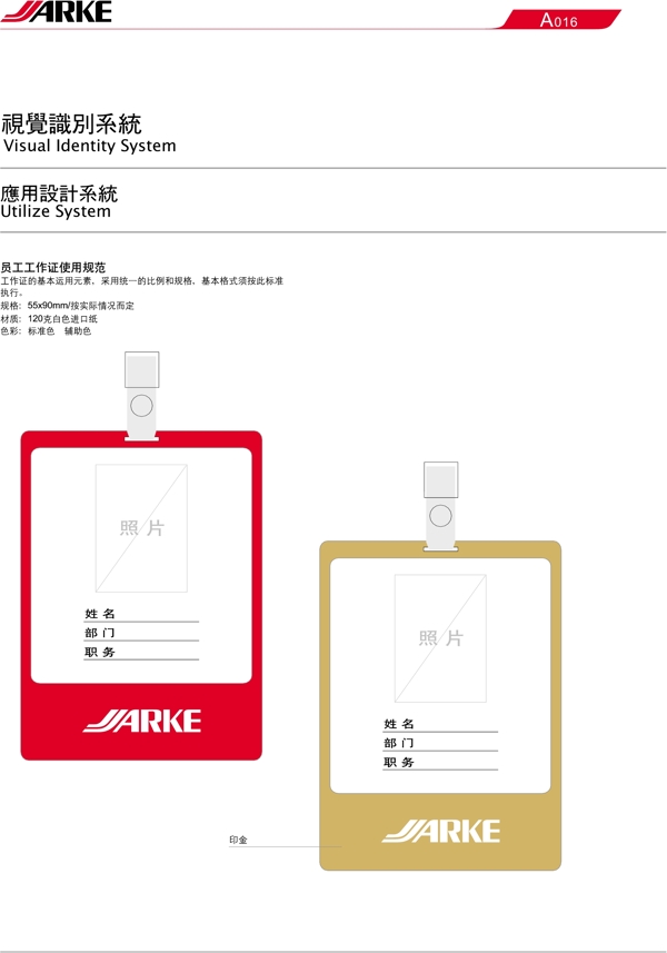 佳科全套VIS矢量CDR文件VI設(shè)計(jì)VI寶典
