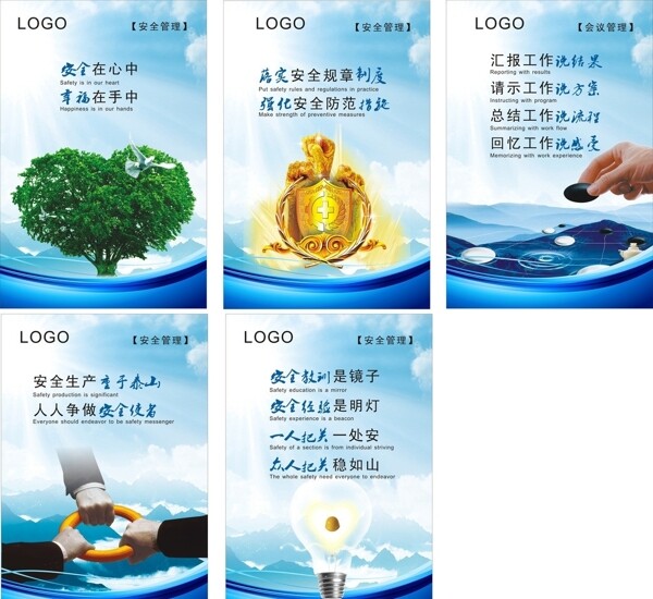 安全管理圖片