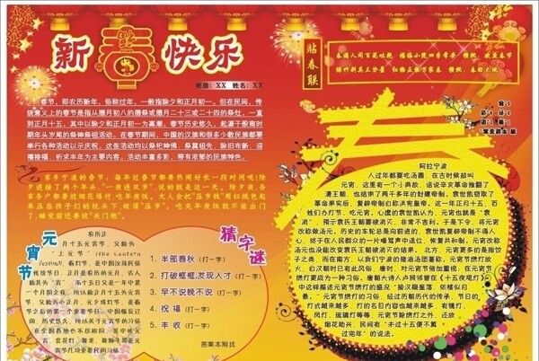 春節(jié)手抄報圖片