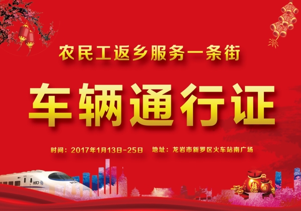 車輛通行證