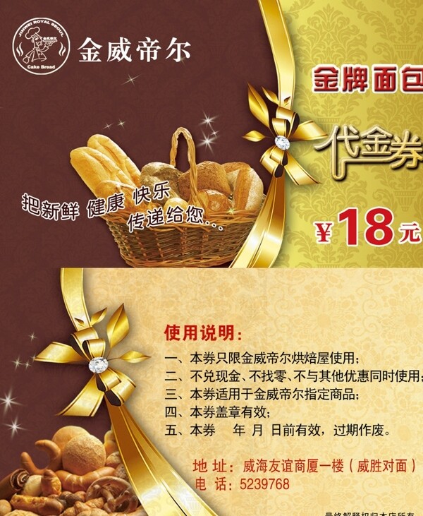 蛋糕代金券