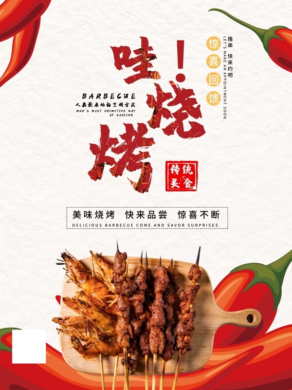 燒烤