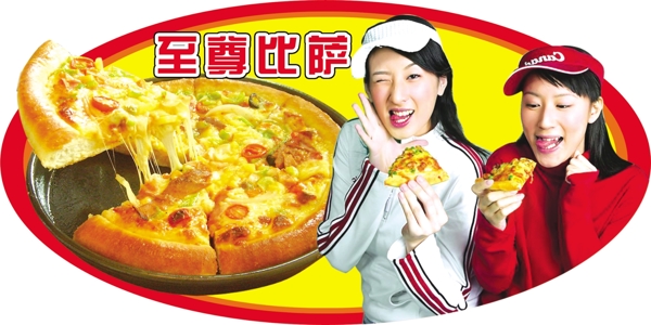 比薩