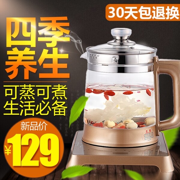 養(yǎng)生壺主圖