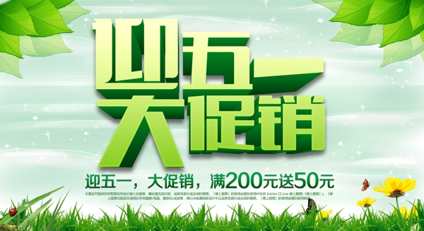 五一促銷海報PSD
