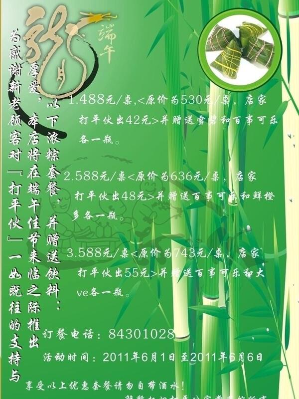 端午海報(bào)圖片