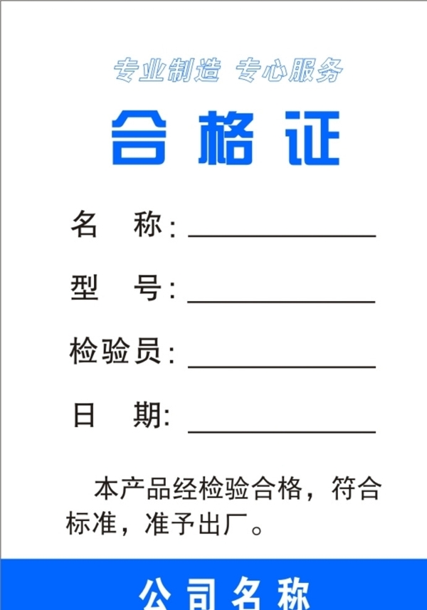 合格證
