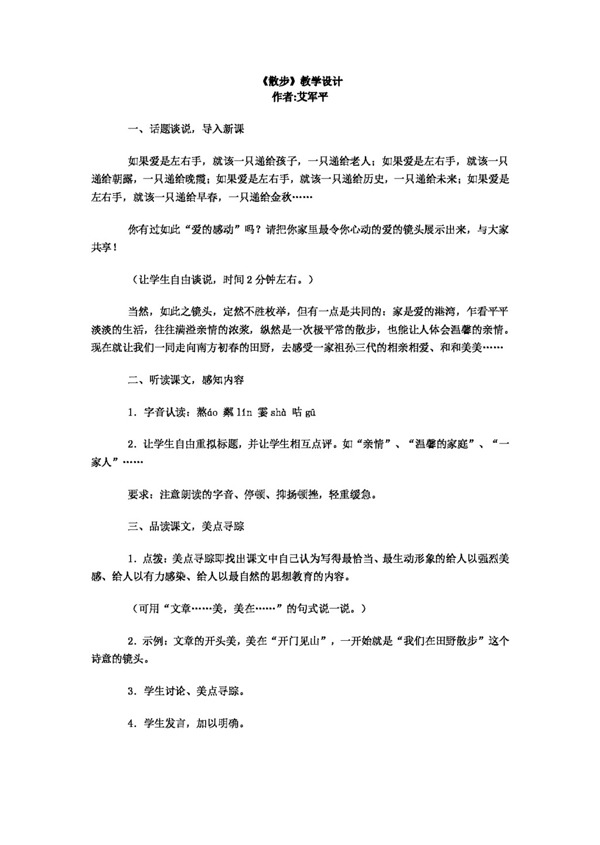 語文人教版散步