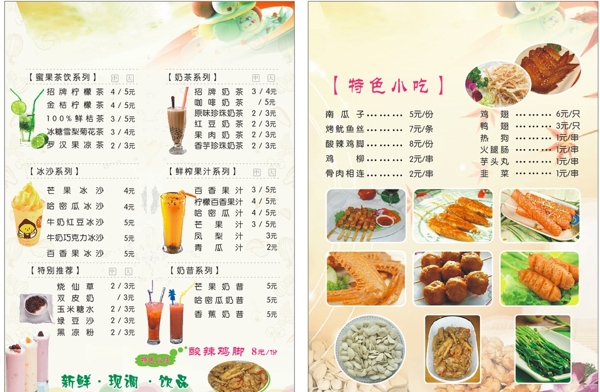 小吃點菜單圖片
