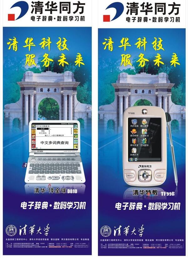 清華科技圖片