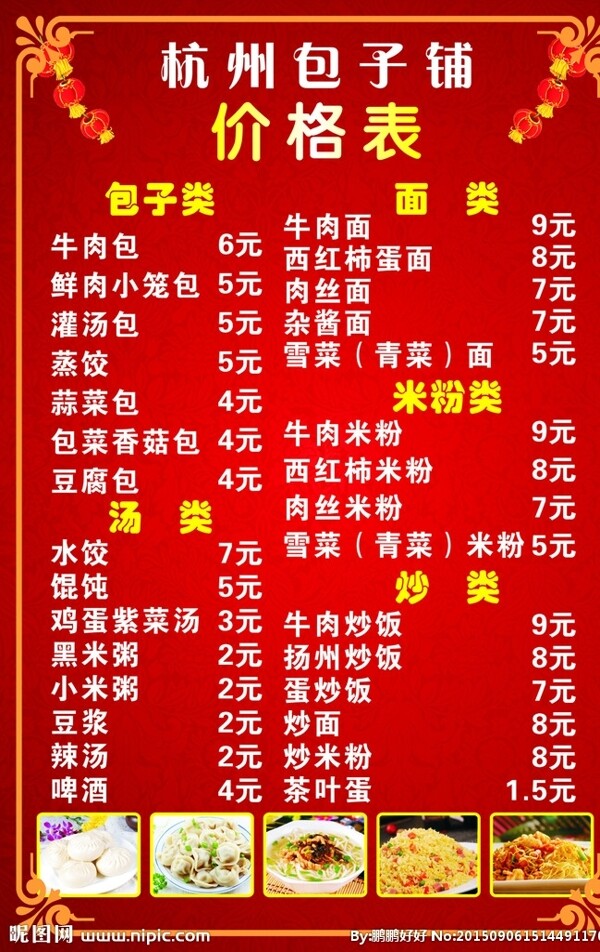 價格表