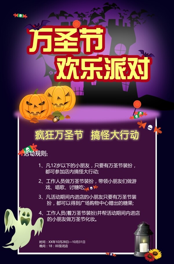 萬圣節(jié)活動海報