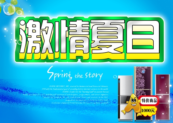 夏日促銷彩頁圖片