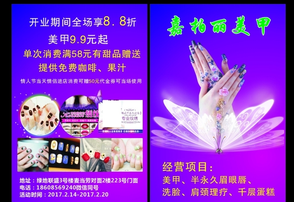 美甲