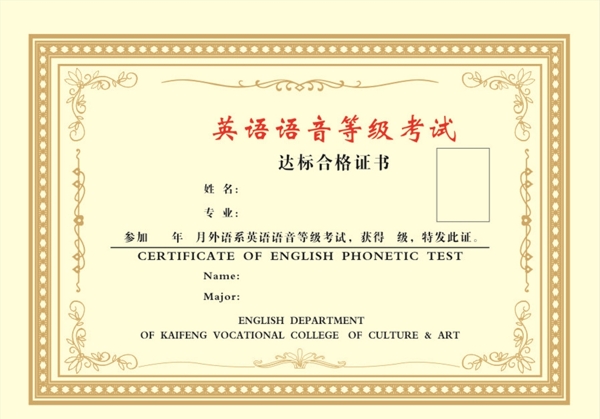 榮譽證書