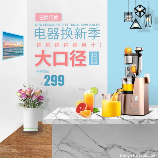 淘寶天貓簡約風(fēng)格電器主圖