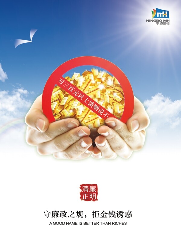 企業(yè)廉潔海報