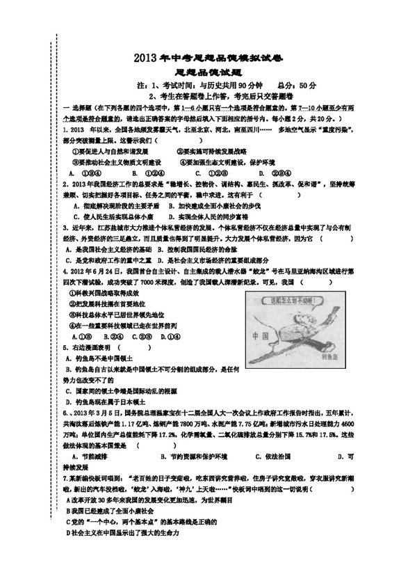中考專區(qū)思想品德中考思想品德模擬試題