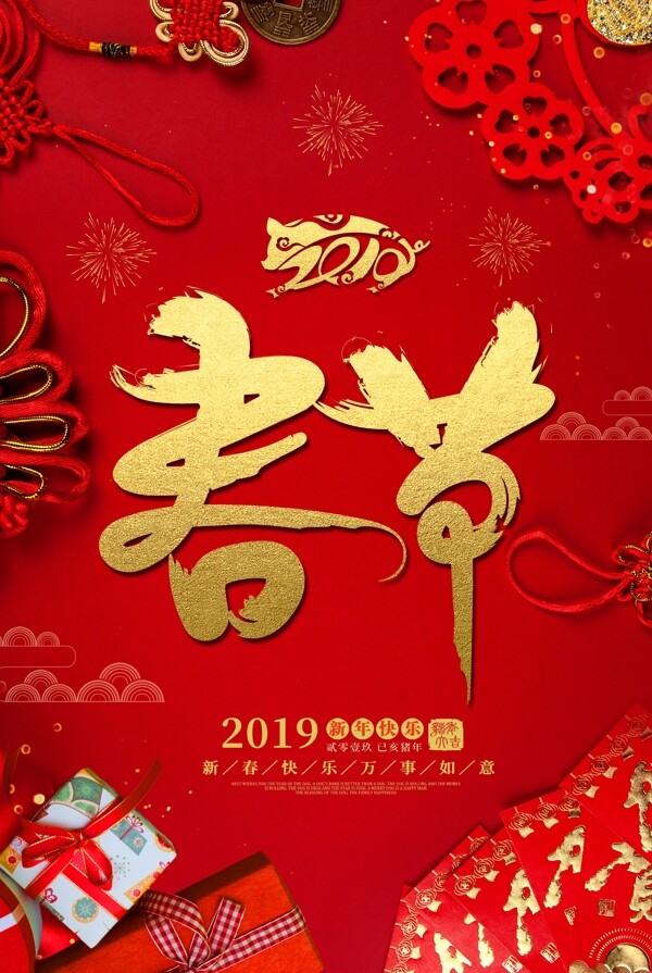 喜庆春节节日海报