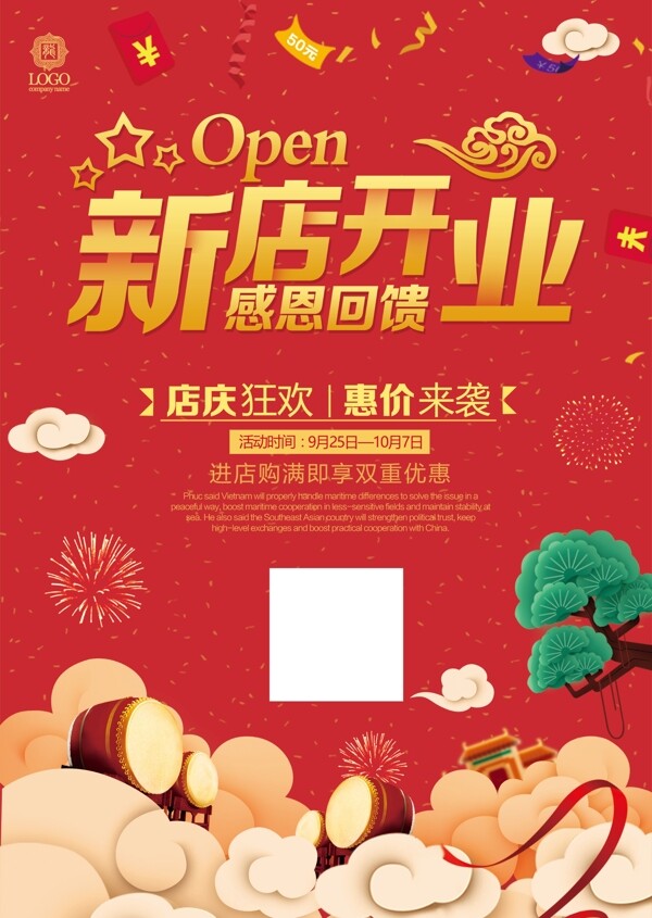 喜慶新店開業(yè)宣傳單