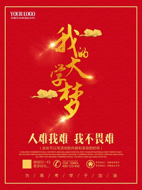 高考海報(bào)