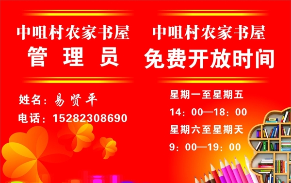 農(nóng)家書屋圖片