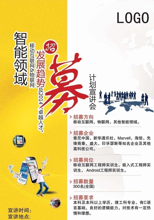 招募海報圖片