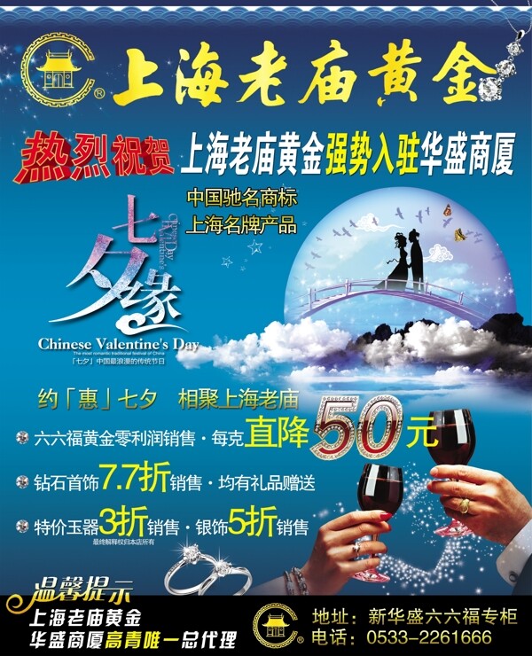 上海老廟黃金圖片