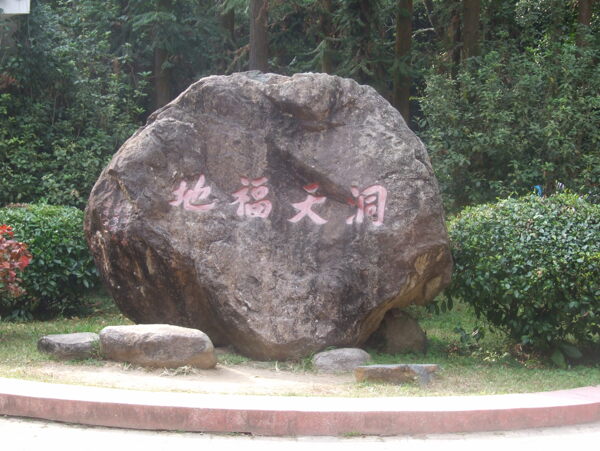 大石頭圖片