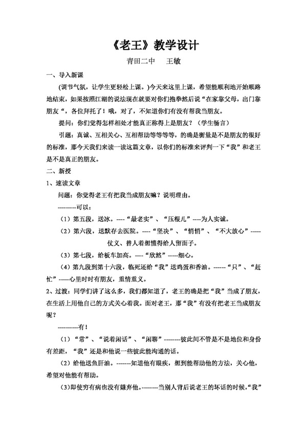 語文人教版老王教學(xué)設(shè)計(jì)